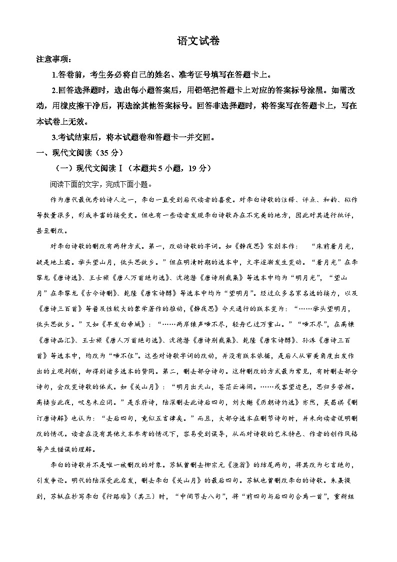 山西省长治市2023-2024学年高二下学期6月期末考试语文试卷(Word版附解析)01
