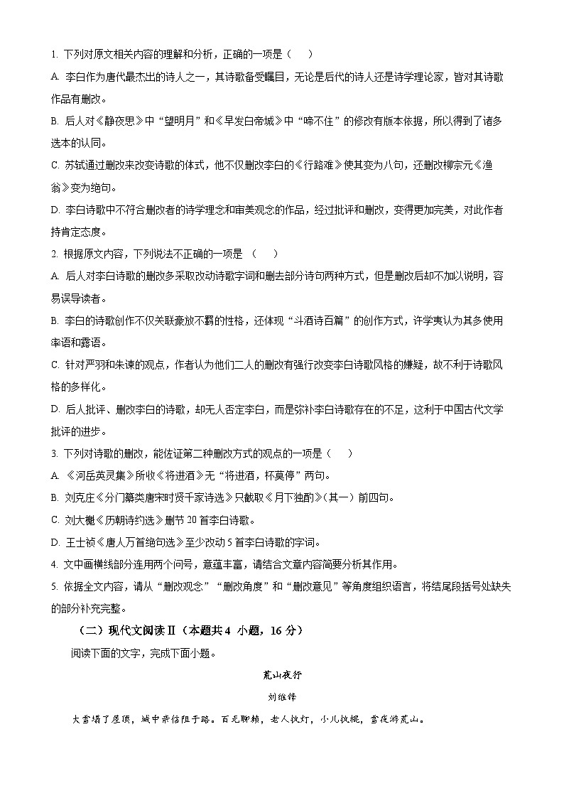 山西省长治市2023-2024学年高二下学期6月期末考试语文试卷(Word版附解析)03