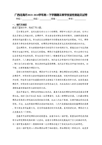 广西北海市2023-2024学年高一下学期期末教学质量检测语文试卷(含答案)