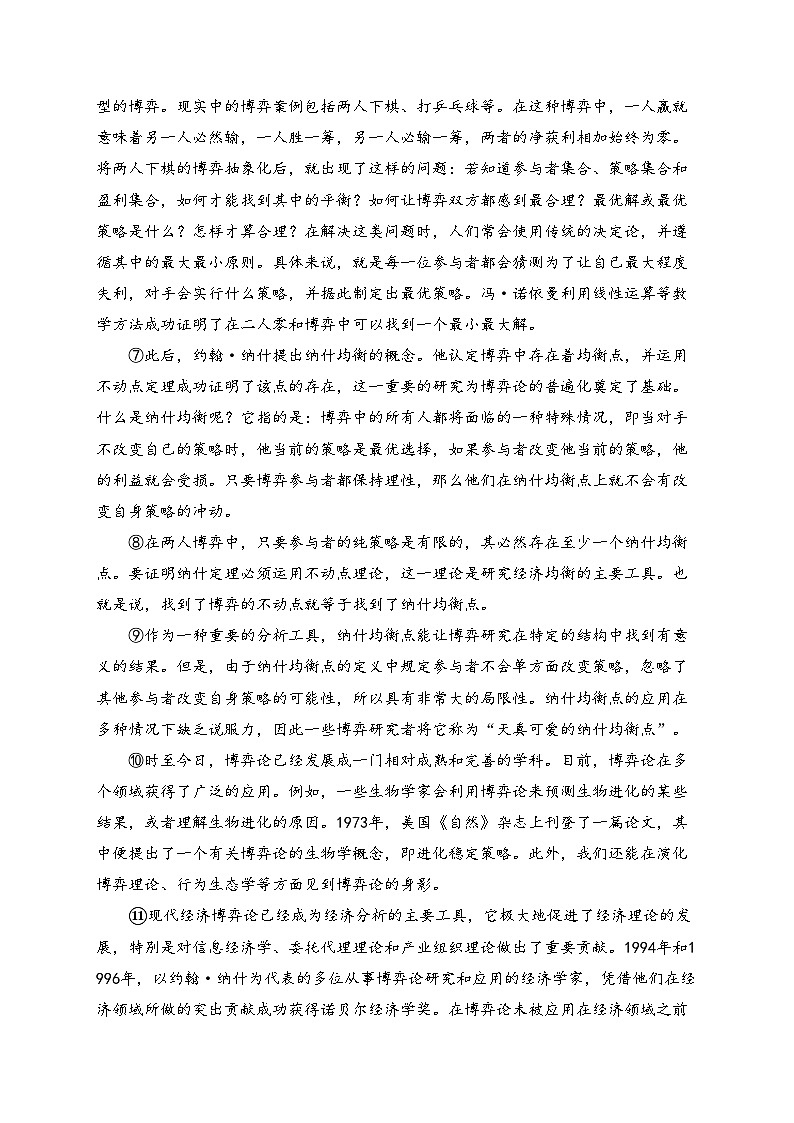 广西北海市2023-2024学年高一下学期期末教学质量检测语文试卷(含答案)第2页