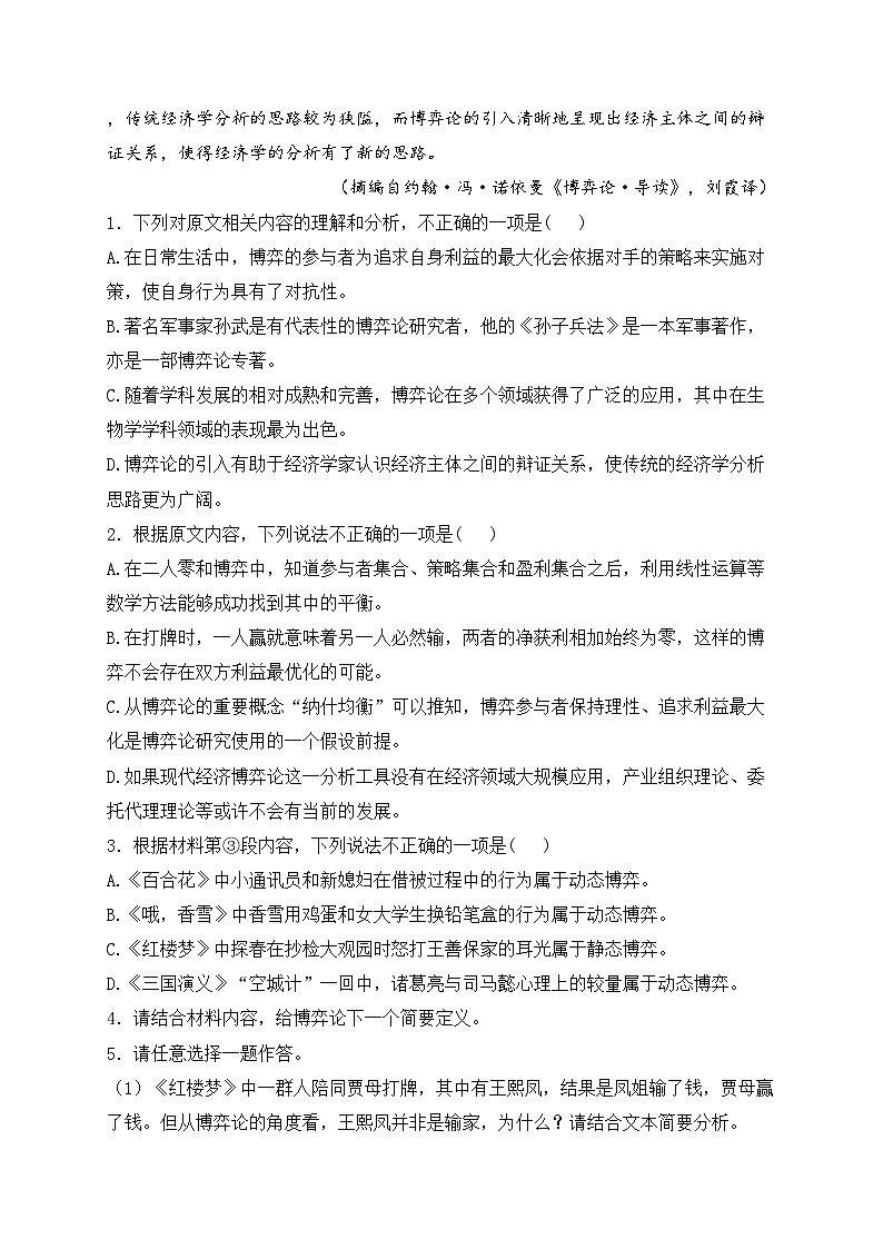 广西北海市2023-2024学年高一下学期期末教学质量检测语文试卷(含答案)第3页