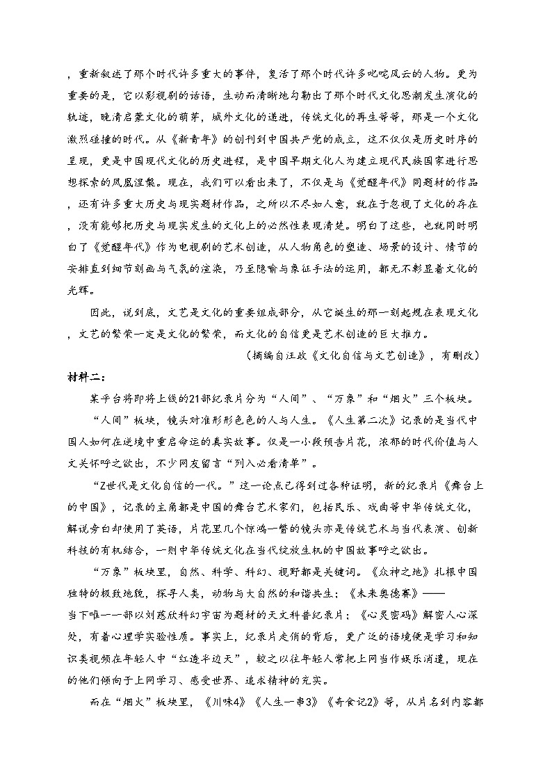 天津市静海区第一中学2023-2024学年高二下学期6月学业能力调研语文试卷(含答案)02