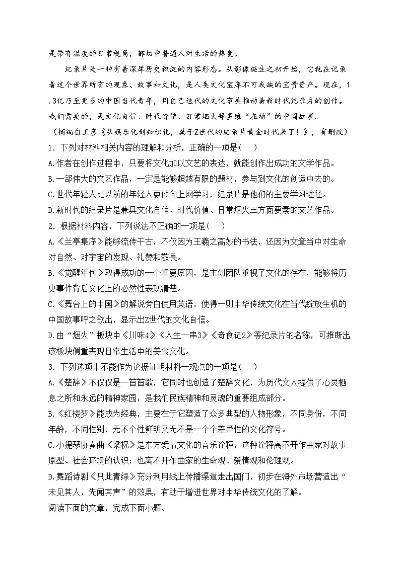 天津市静海区第一中学2023-2024学年高二下学期6月学业能力调研语文试卷(含答案)03