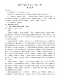 语文-安数省合肥八中2024届高三年级下学期最后一卷试卷和答案
