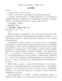 语文-安数省合肥八中2024届高三年级下学期最后一卷试卷和答案