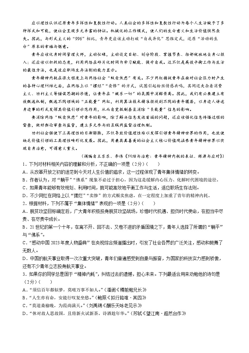 2024太原高二下学期7月期末考试语文含答案02
