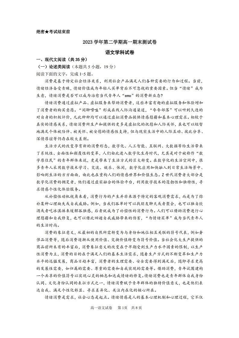 语文-浙江省宁波慈溪市2023-2024学年高一第二学期期末测试01
