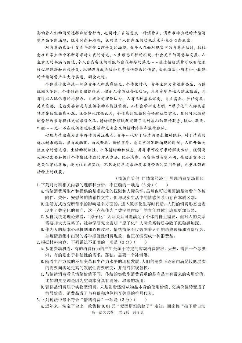语文-浙江省宁波慈溪市2023-2024学年高一第二学期期末测试02