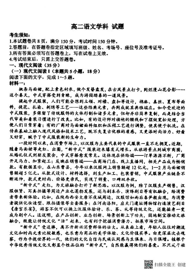 陕西省西安市高新唐南中学2023-2024学年高二下学期期末考试语文试题第1页