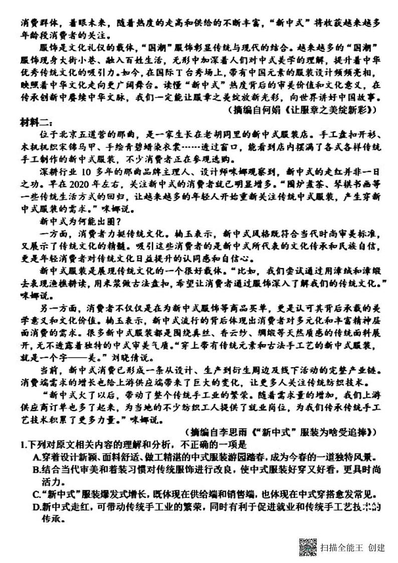 陕西省西安市高新唐南中学2023-2024学年高二下学期期末考试语文试题第2页