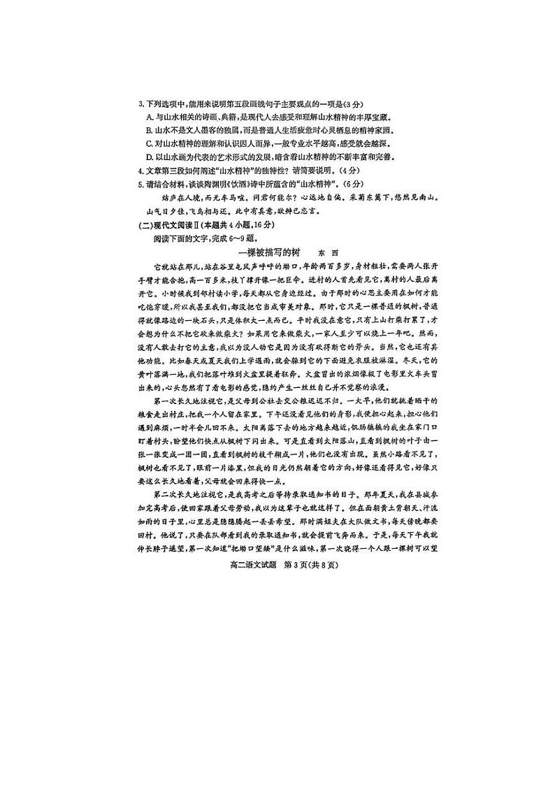 语文丨山东省滨州市高二下学期7月期末考试语文试卷及答案第3页