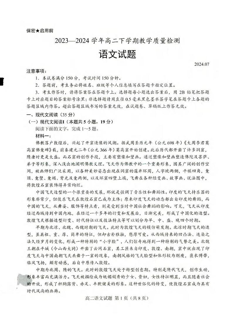 语文丨山东省菏泽市高二下学期7月期末教学质量检测语文试卷及答案01