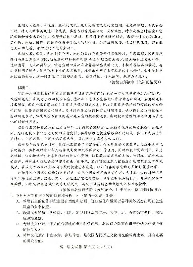 语文丨山东省菏泽市高二下学期7月期末教学质量检测语文试卷及答案02