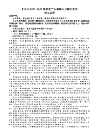 山西省长治市2023-2024学年高二下学期6月期末考试 语文试题 Word版含答案