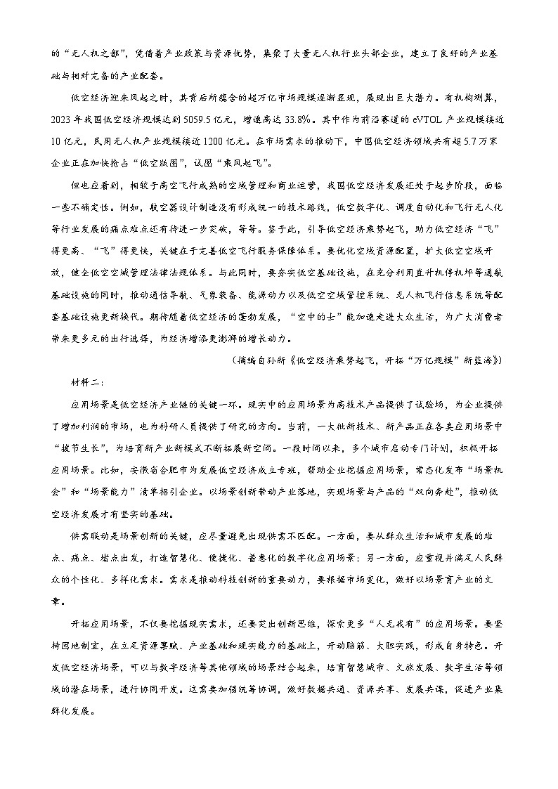 江苏省南通市2023-2024学年高二下学期6月期末考试语文试卷(Word版附解析)第2页