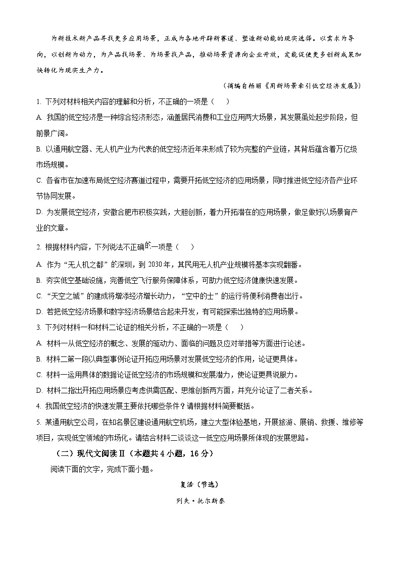 江苏省南通市2023-2024学年高二下学期6月期末考试语文试卷(Word版附解析)第3页