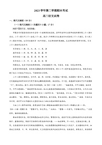浙江省寧波市慈溪市2023-2024學(xué)年高二下學(xué)期6月期末考試語文試題 Word版含解析
