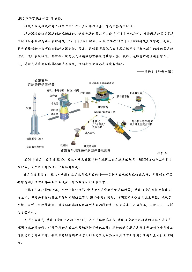 浙江省温州市十校联合体2023—2024学年高二下学期期末联考语文试题 Word版含解析02