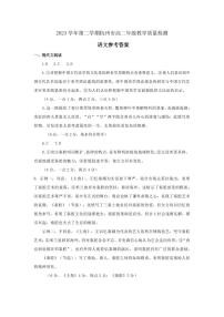 浙江省杭州市2023-2024学年高二下学期期末考试语文试题 答案