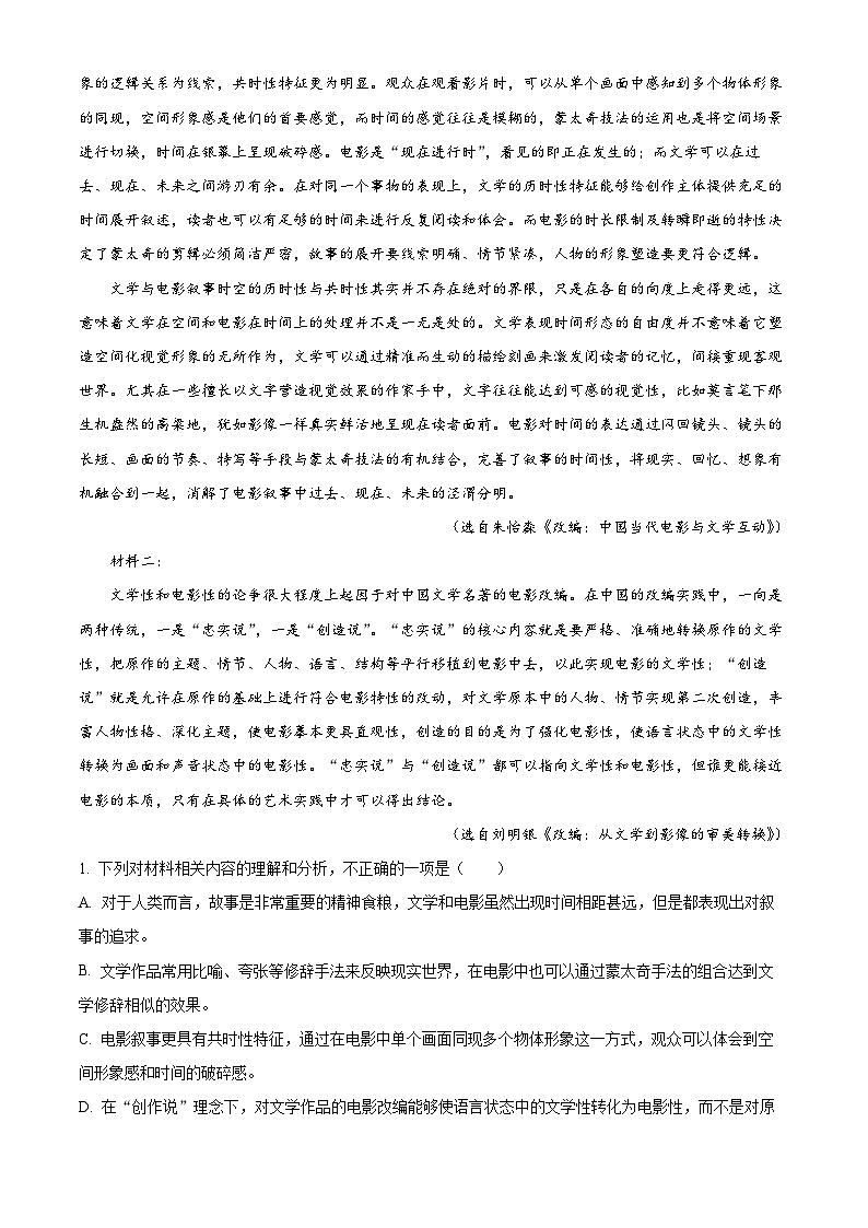 浙江省宁波市九校2023-2024学年高一下学期6月期末联考语文试题 Word版含解析02