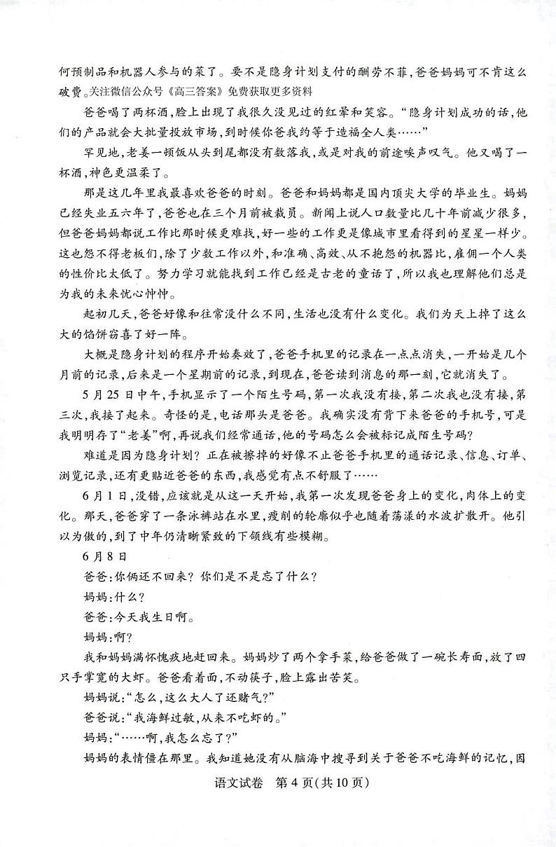 湖北省五市州2023-2024学年高二下学期7月期末考试语文试题第3页