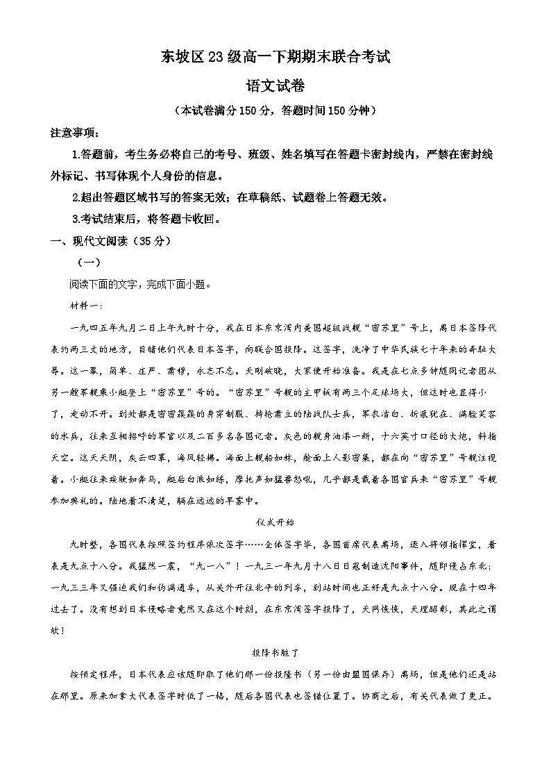 四川省眉山市东坡区2023-2024学年高一下学期6月期末联合考试语文试题(解析版)第1页
