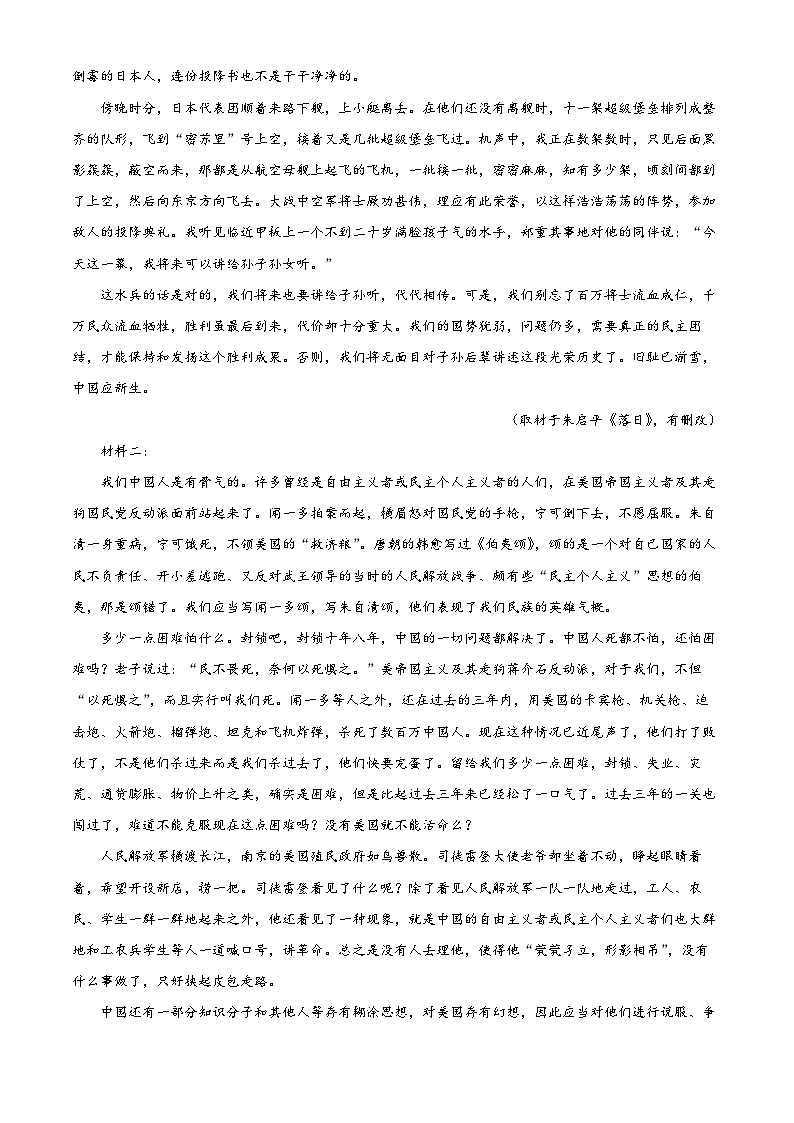 四川省眉山市东坡区2023-2024学年高一下学期6月期末联合考试语文试题(解析版)第2页