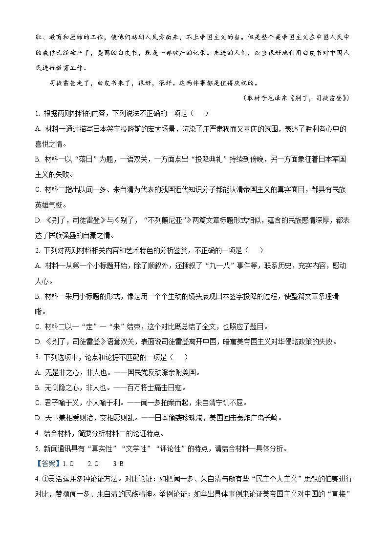 四川省眉山市东坡区2023-2024学年高一下学期6月期末联合考试语文试题(解析版)第3页
