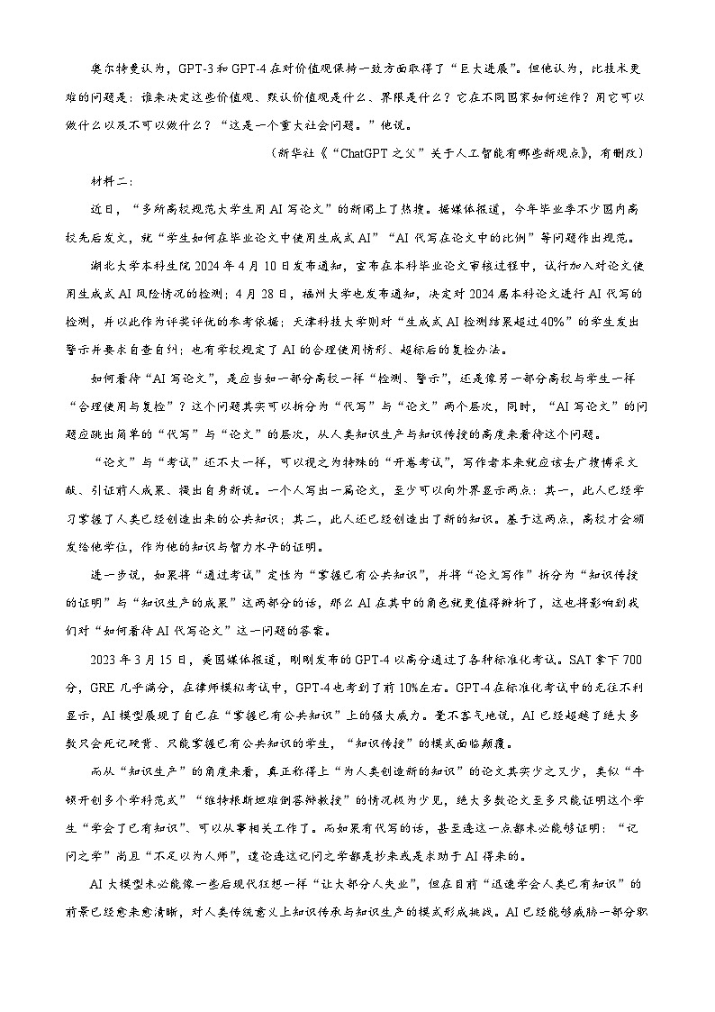 新疆乌鲁木齐市六校2023-2024学年高二下学期期末联考语文试题(解析版)02
