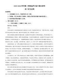 西藏拉萨市部分学校2023-2024学年高二下学期期末联考语文试题（原卷版+解析版）
