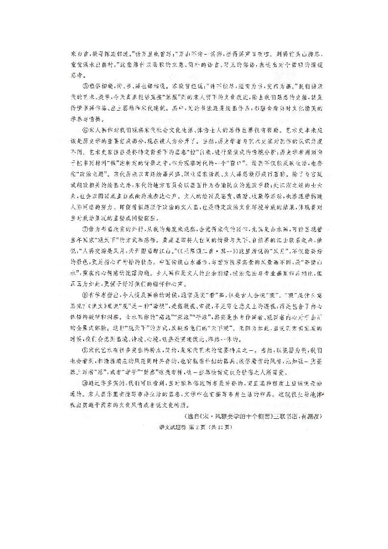 语文-湖南省名校联考联合体2024届高考考前仿真联考联评试题和答案02