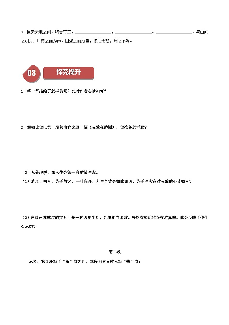 第2.2课 红烛(含答案)2023-2024学年高一语文同步学与练(统编版必修上册)02