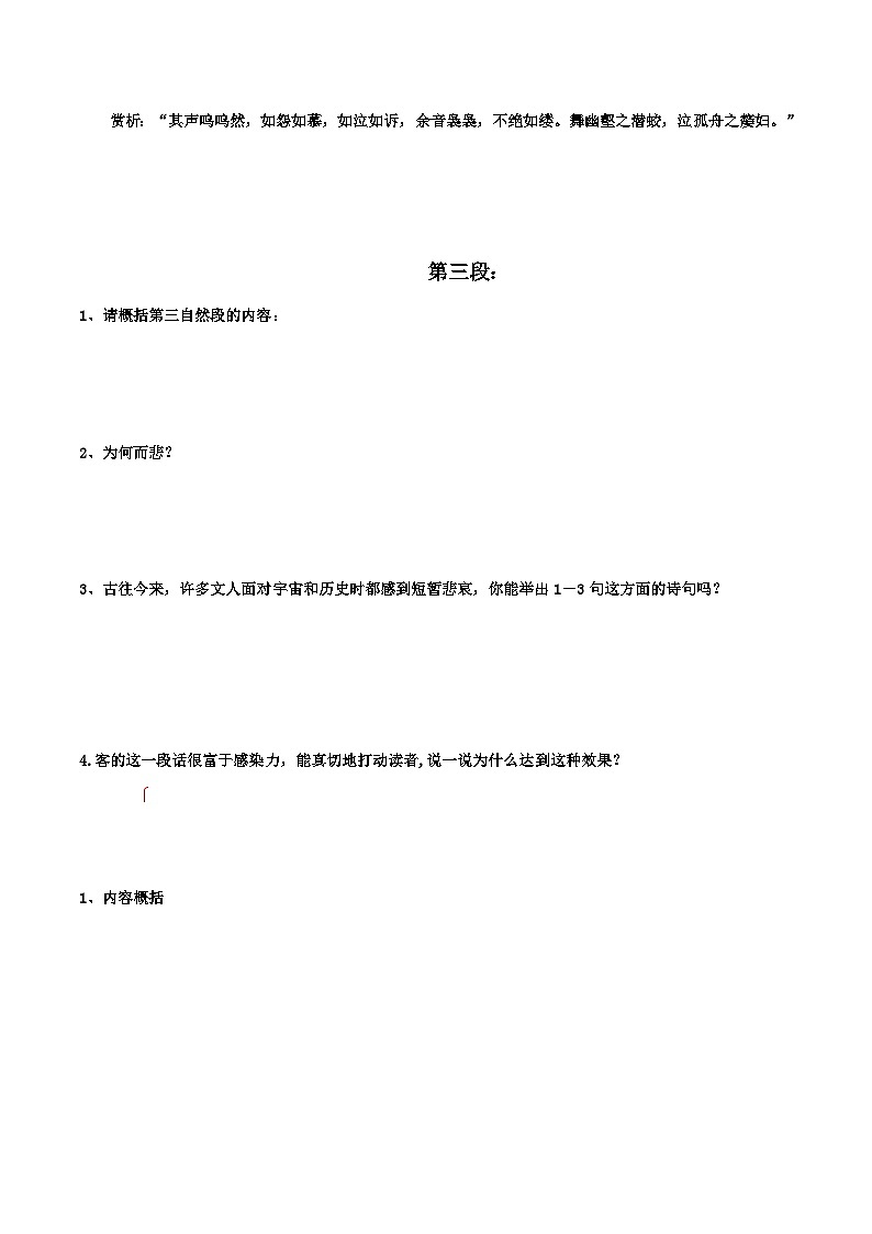 第2.2课 红烛(含答案)2023-2024学年高一语文同步学与练(统编版必修上册)03