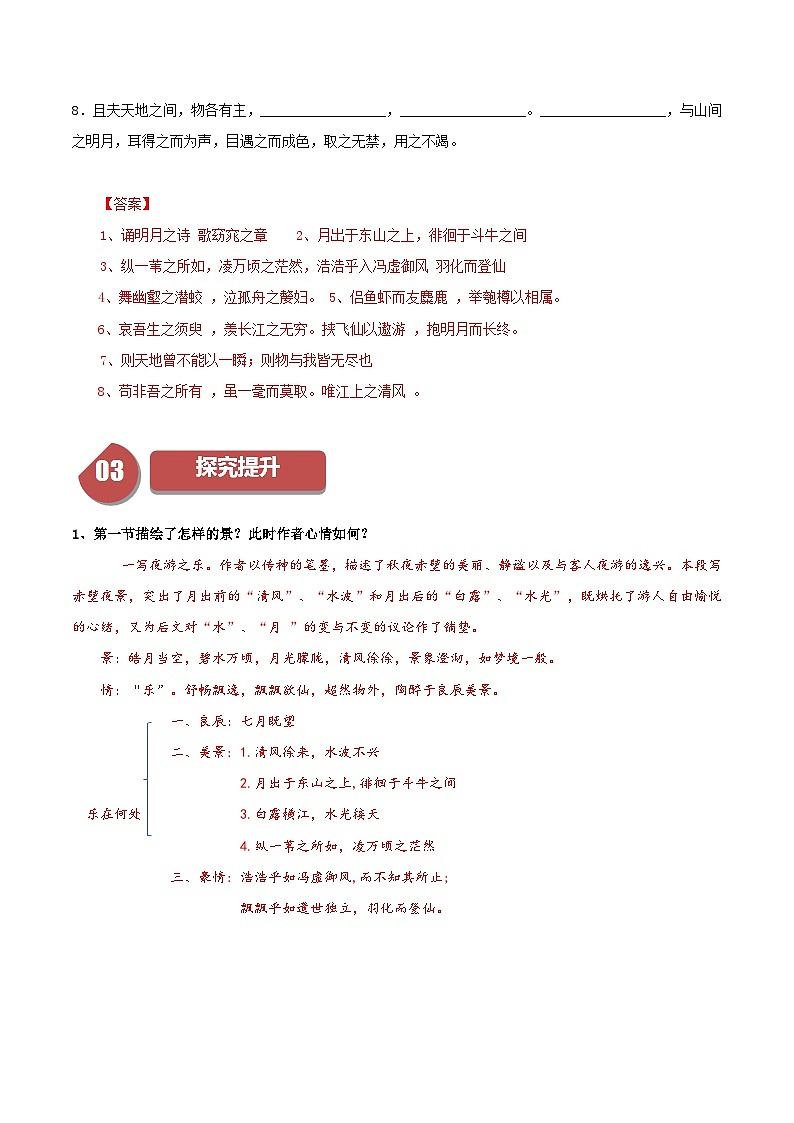 第2.2课 红烛(含答案)2023-2024学年高一语文同步学与练(统编版必修上册)02
