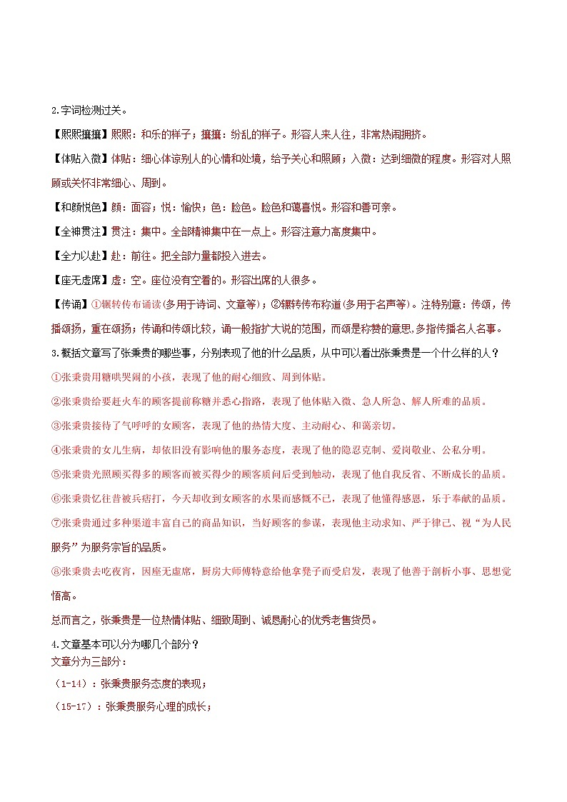 第4.2课 心有一团火,温暖众人心(教师版)2023-2024学年高一语文同步学与练(统编版必修上册)第2页