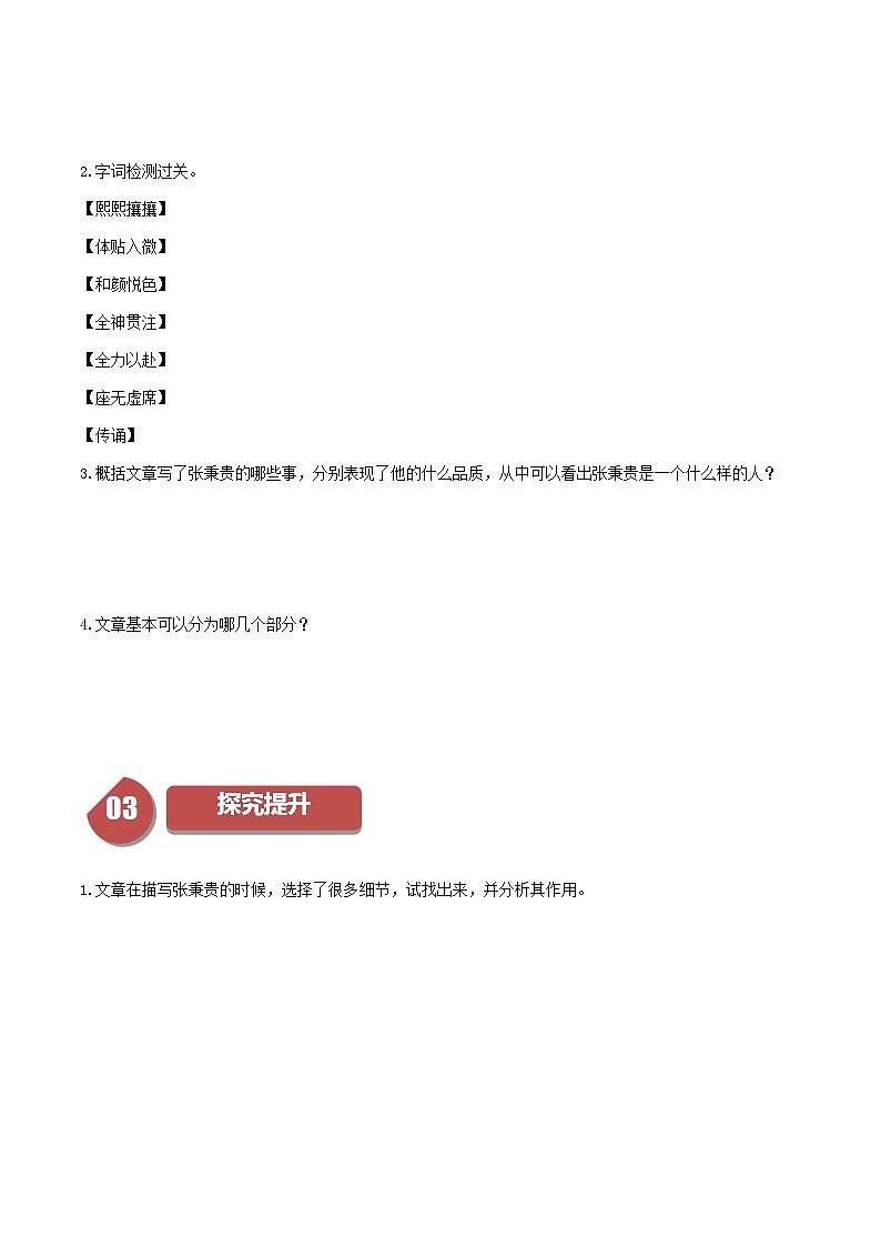 第4.2课 心有一团火,温暖众人心(学生版)2023-2024学年高一语文同步学与练(统编版必修上册)第2页