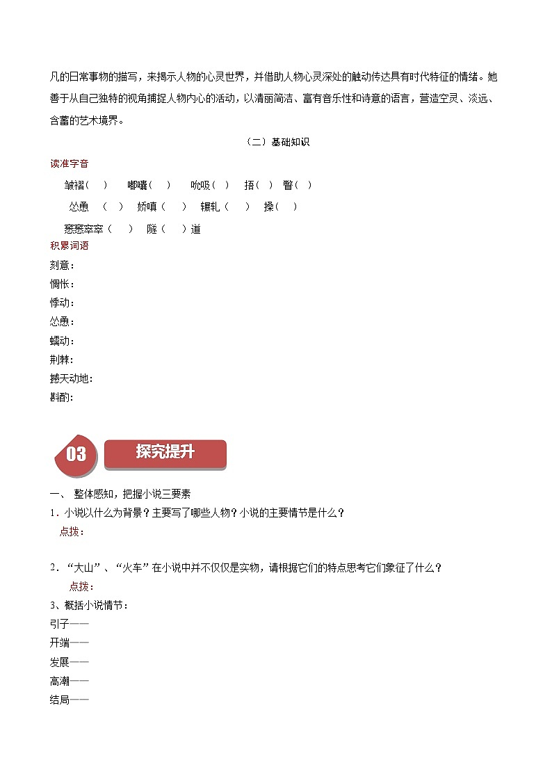 第13.2课 上图书馆(含答案)2023-2024学年高一语文同步学与练(统编版必修上册)02