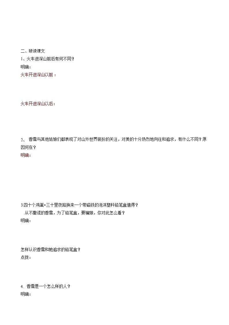 第13.2课 上图书馆(含答案)2023-2024学年高一语文同步学与练(统编版必修上册)03