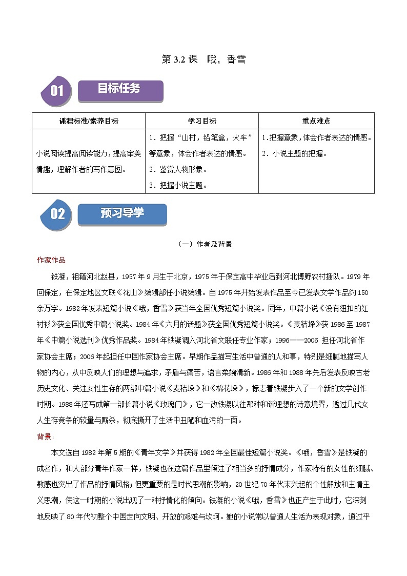 第13.2课 上图书馆(含答案)2023-2024学年高一语文同步学与练(统编版必修上册)01