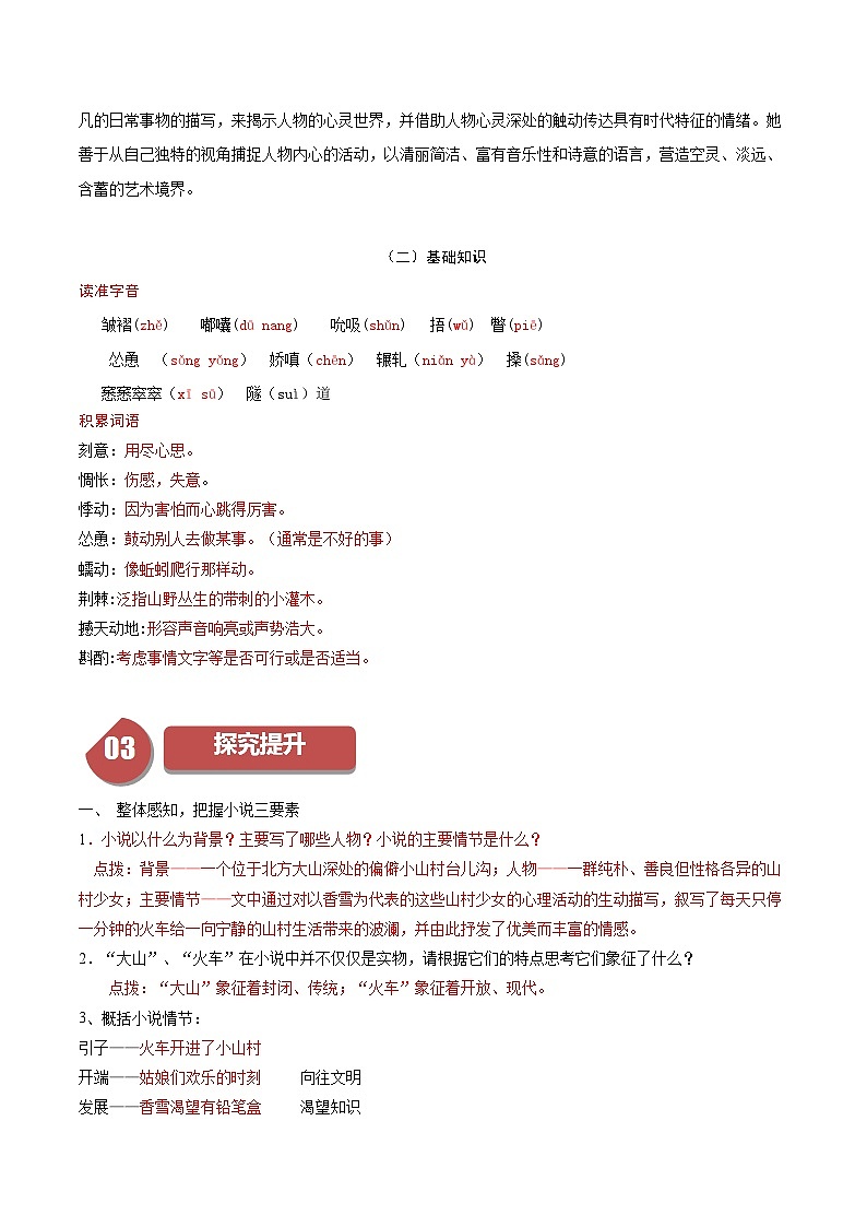 第13.2课 上图书馆(含答案)2023-2024学年高一语文同步学与练(统编版必修上册)02