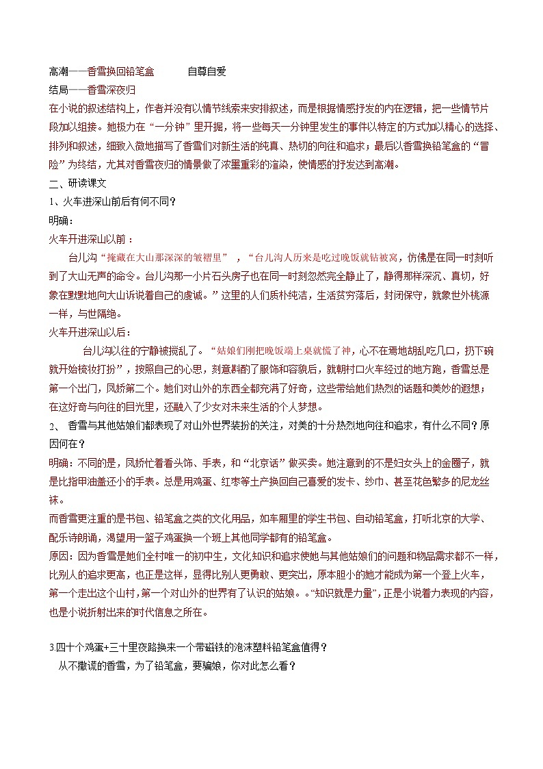 第13.2课 上图书馆(含答案)2023-2024学年高一语文同步学与练(统编版必修上册)03