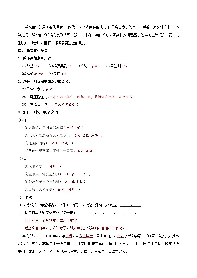 古诗词诵读 涉江采芙蓉(含答案)2023-2024学年高一语文同步学与练(统编版必修上册)03