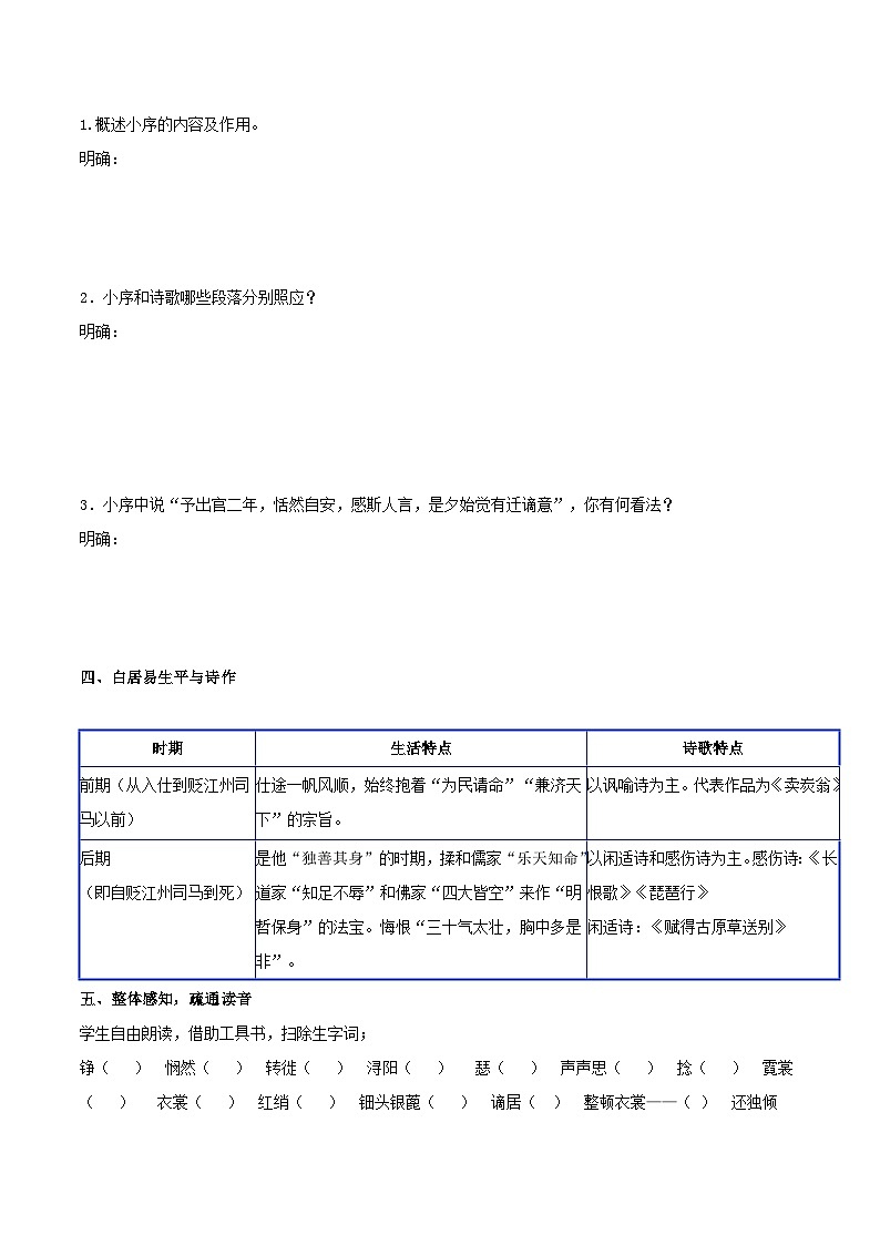 古诗词诵读 静女(含答案)2023-2024学年高一语文同步学与练(统编版必修上册)02