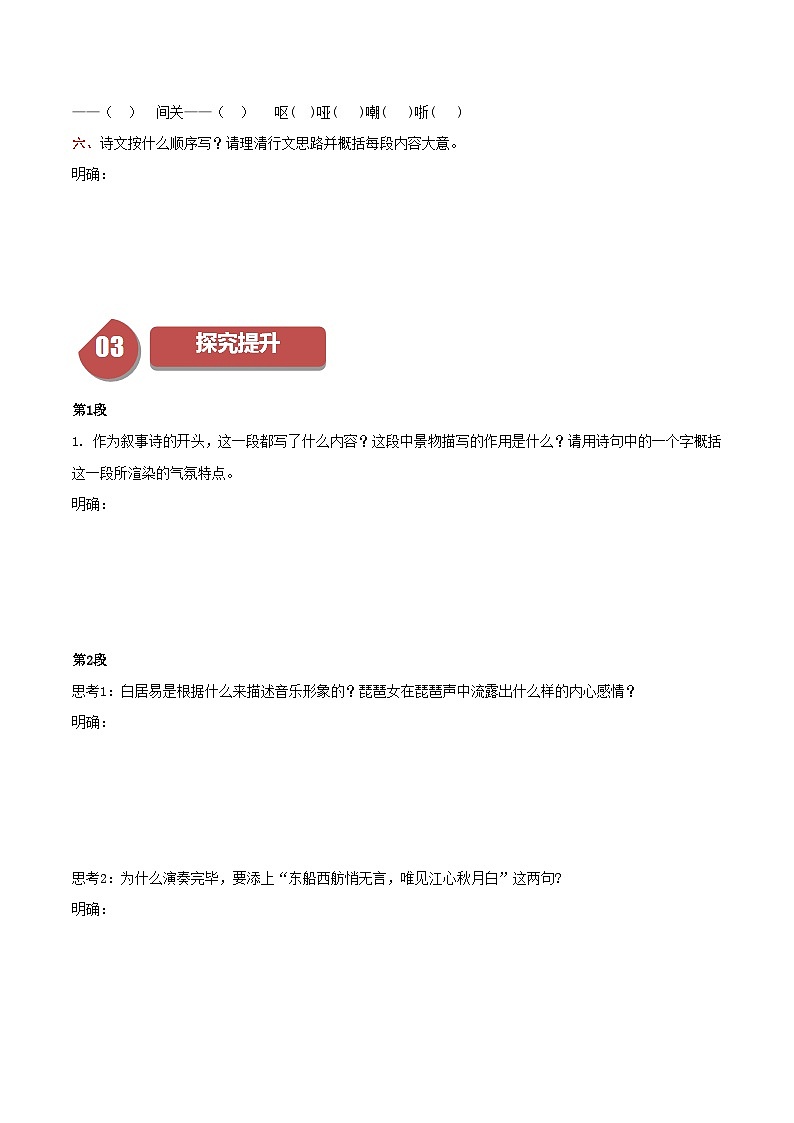 古诗词诵读 静女(含答案)2023-2024学年高一语文同步学与练(统编版必修上册)03