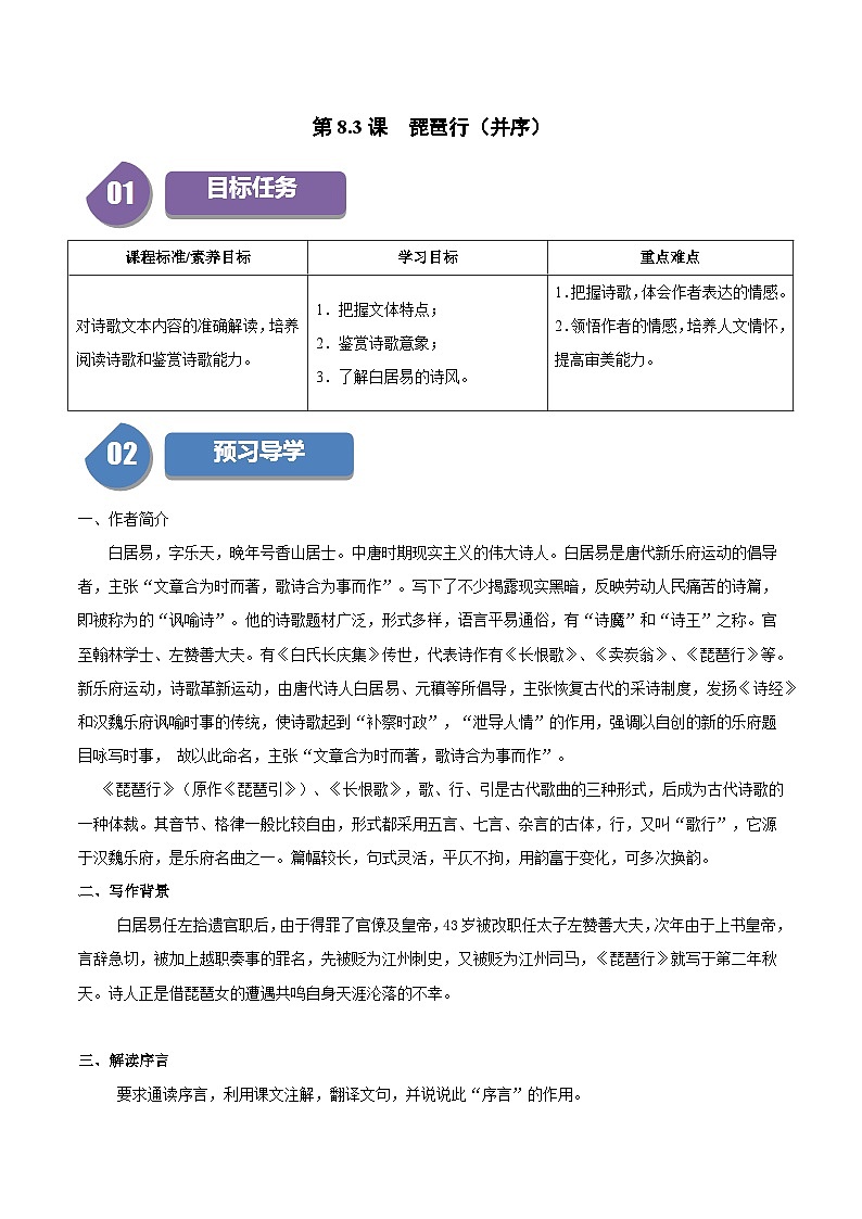 古诗词诵读 静女(含答案)2023-2024学年高一语文同步学与练(统编版必修上册)01