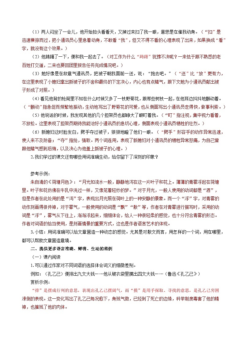 第8单元(3) 词义的辨析和词语的使用(教师版)2023-2024学年高一语文同步学与练(统编版必修上册)第3页