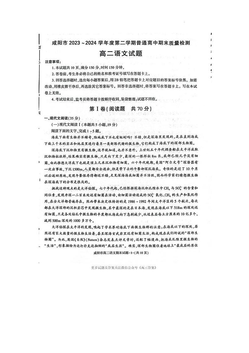 陕西省咸阳市2023-2024学年高二下学期7月期末考试语文试题01