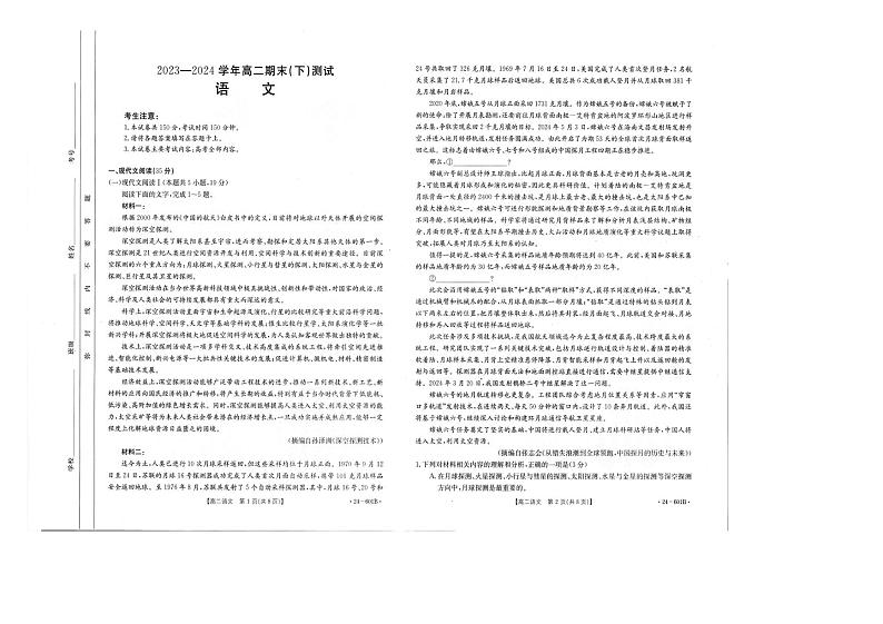 河南省新乡市部分校2023-2024学年高二下学期7月期末联考语文试题01