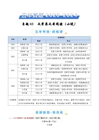 专题03 文学类文本阅读(小说)-五年(2020-2024)高考语文真题分类汇编(全国通用)