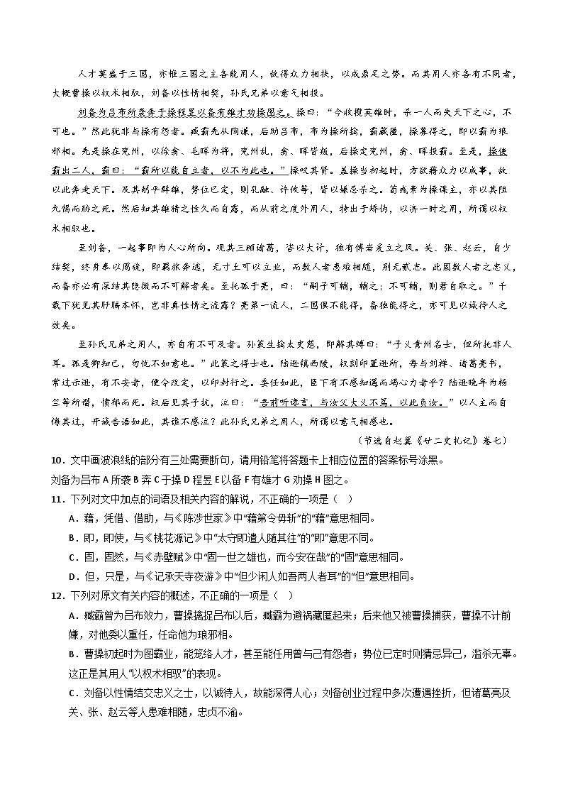 专题05 文言文阅读(单文本)-五年(2020-2024)高考语文真题分类汇编(全国通用)03